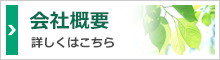 岐阜県の外壁塗装「岐東建装」会社概要